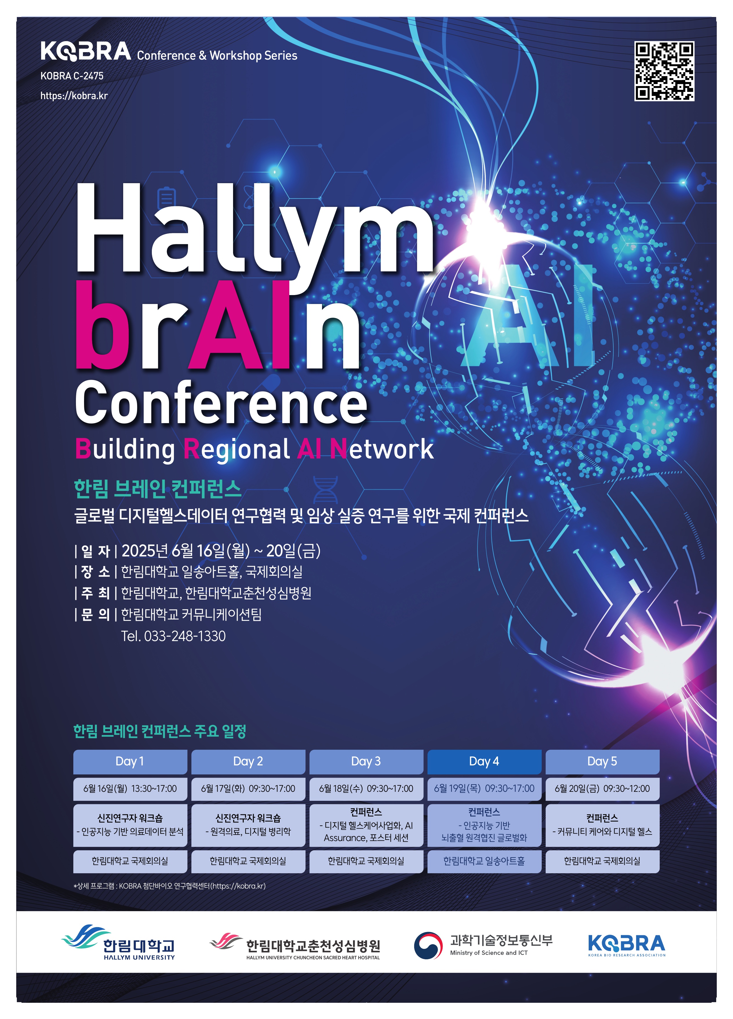 250512-2-한림브레인포스터최종_1.jpg