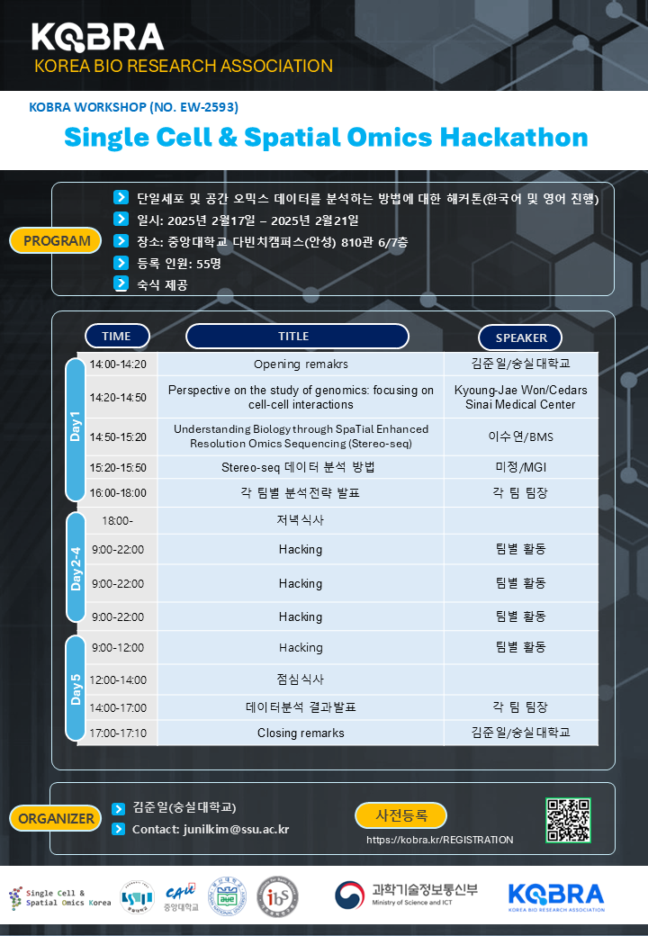 KOBRA-SCSOK_해커톤_포스터.png