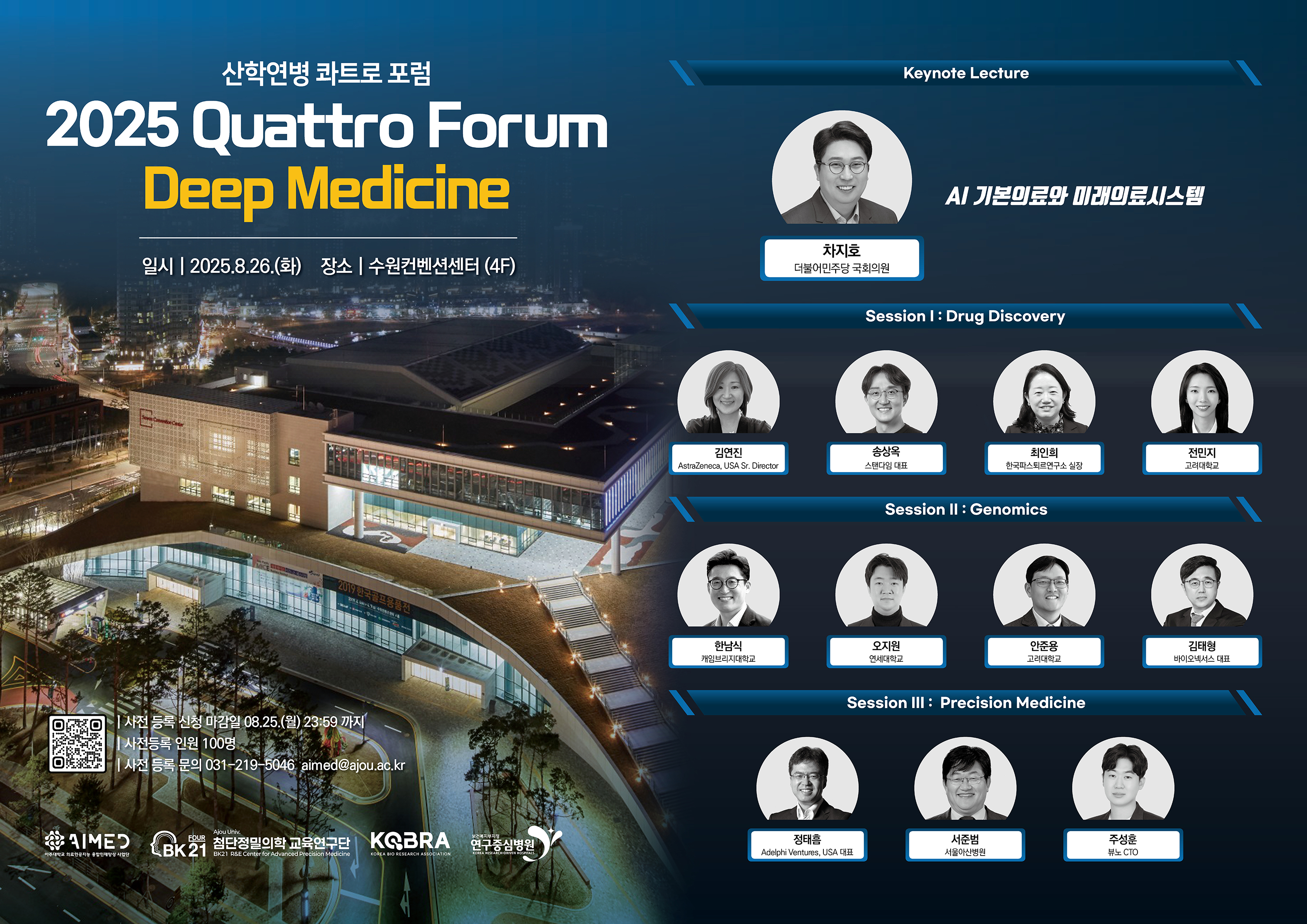 QUATTRO_FORUM_A1_포스터_0818FF_저용량.jpg