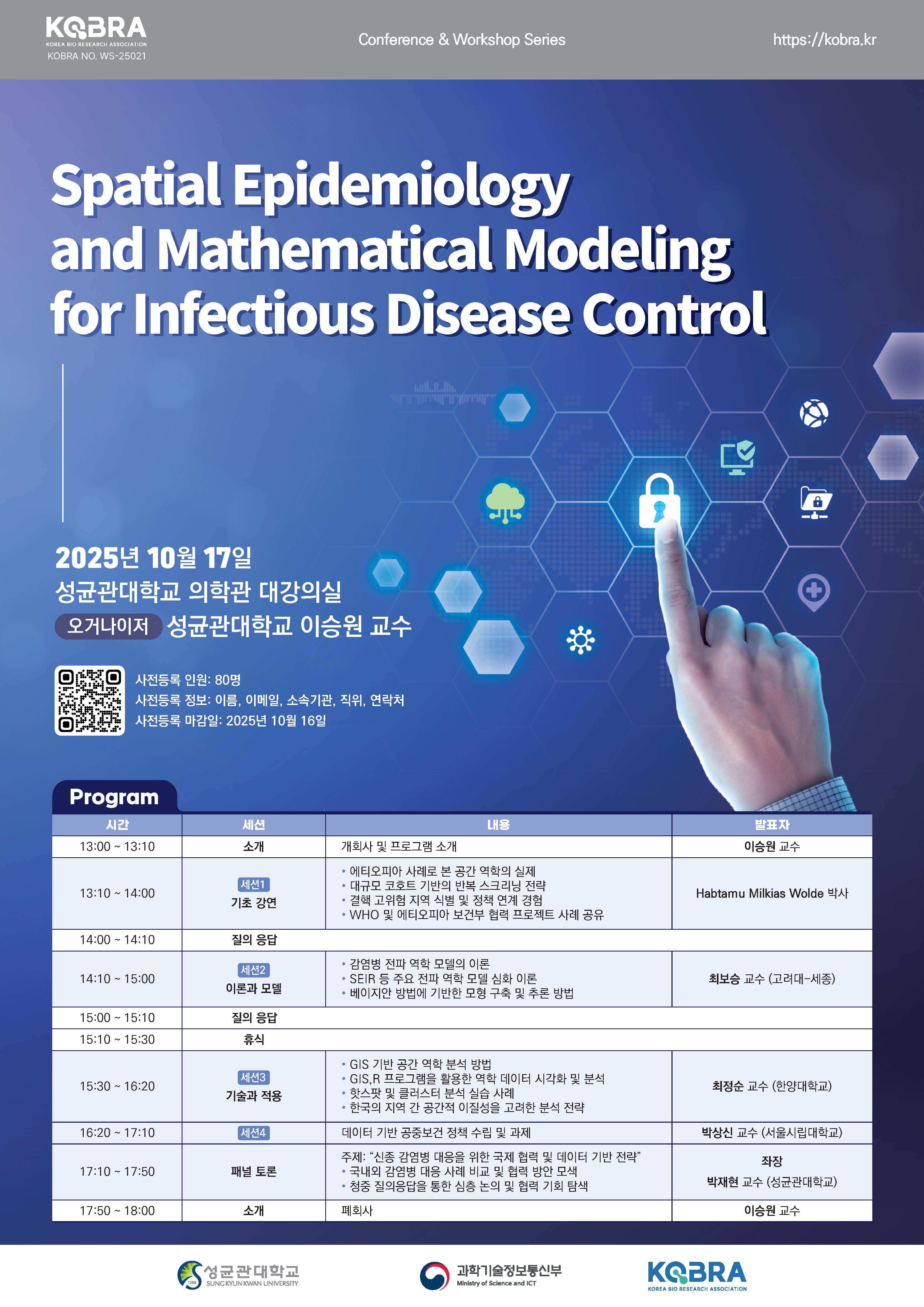 KOBRA_WS]_성균관대학교_워크샵_포스터(A3)_0910_F.jpg