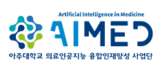 아주대학교AIMED